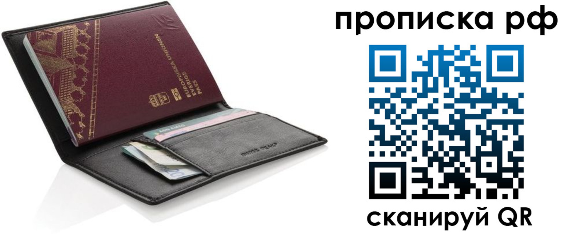 прописка для работы в Наро-Фоминске