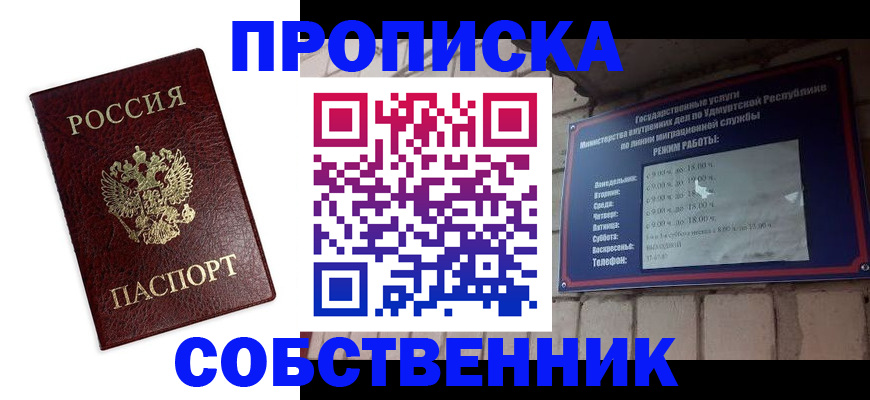 прописка 2025 в Наро-Фоминске